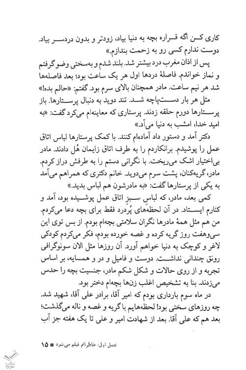 گلستان یازدهم — تصویر ۹