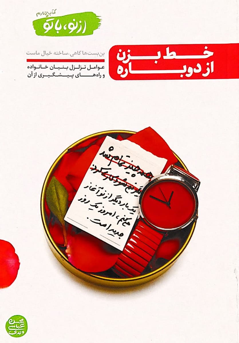 از نو با تو – جلد 4 — تصویر ۳