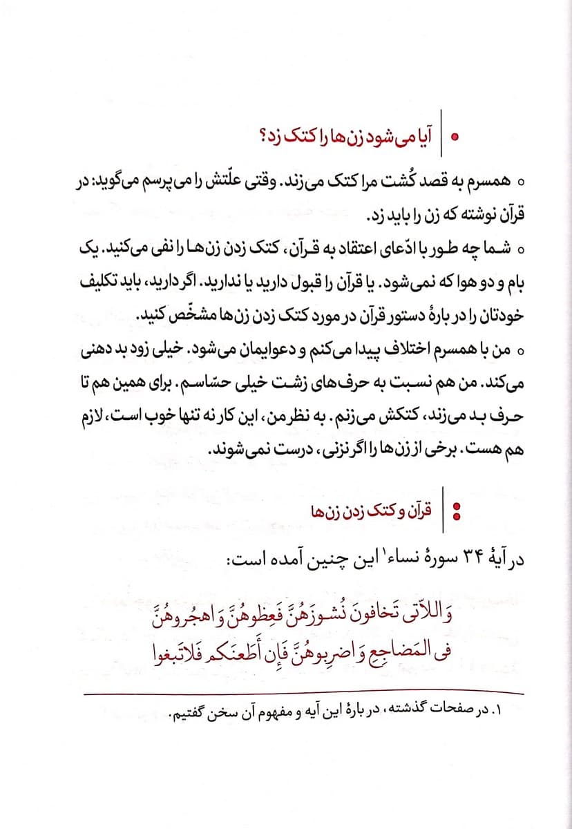 از نو با تو – جلد 4 — تصویر ۲
