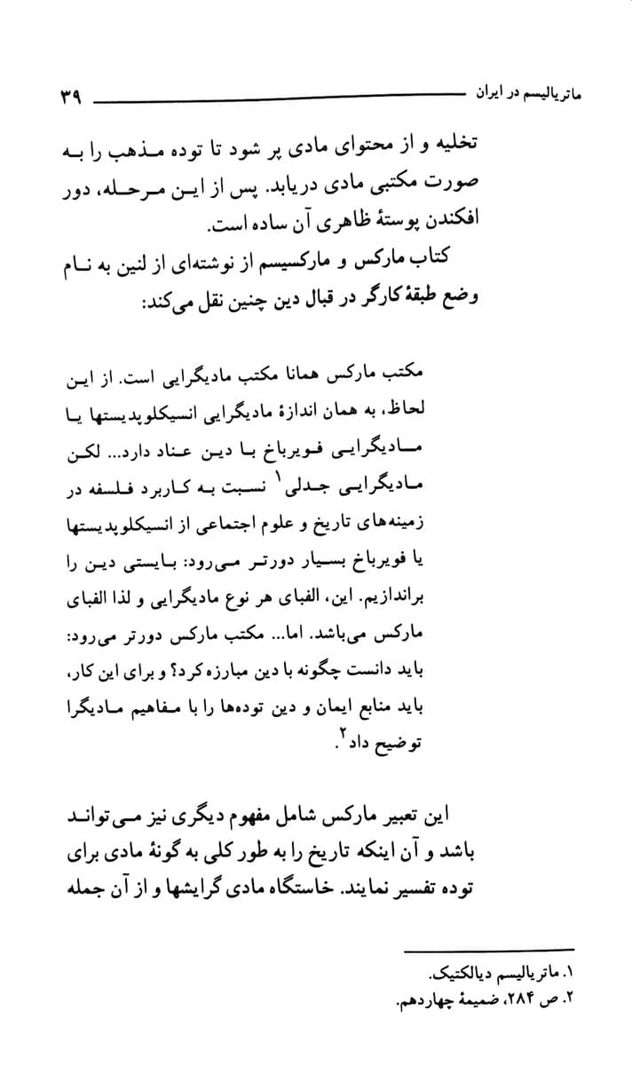 علل گرایش به مادیگری شهید مطهری — تصویر ۴