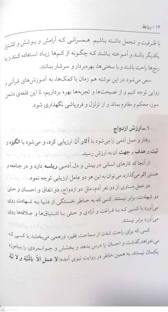 روابط متکامل زن و مرد — تصویر ۱۰