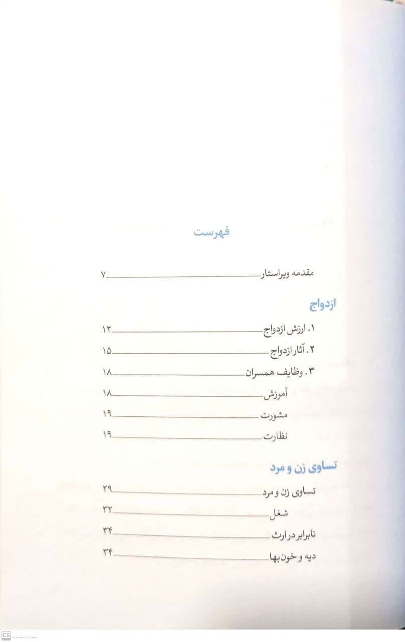 روابط متکامل زن و مرد — تصویر ۸