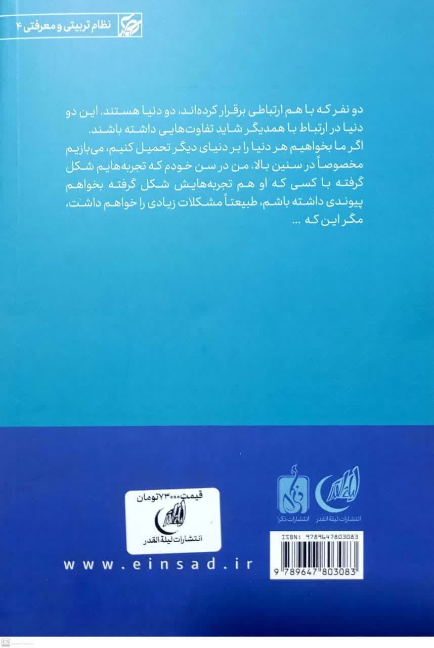 روابط متکامل زن و مرد — تصویر ۷