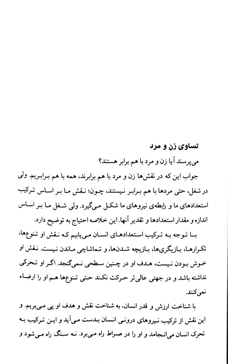 روابط متکامل زن و مرد — تصویر ۲