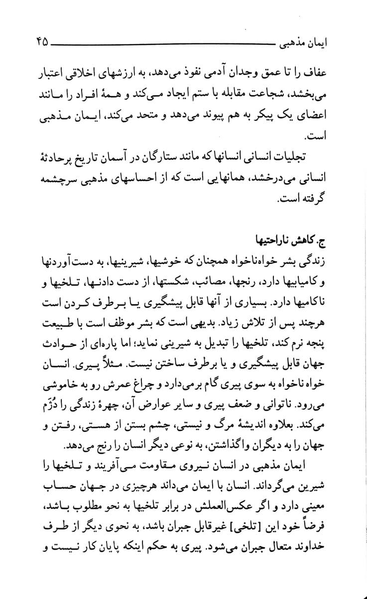 انسان و ایمان — تصویر ۲