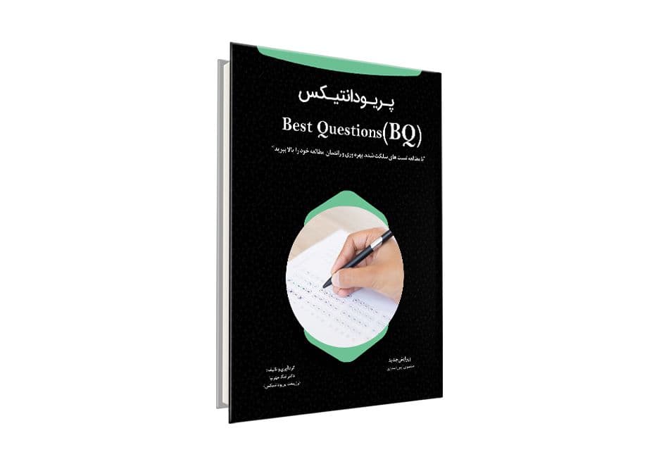 کتاب BQ پریودانتیکس آزمون رزیدنتی — تصویر ۲