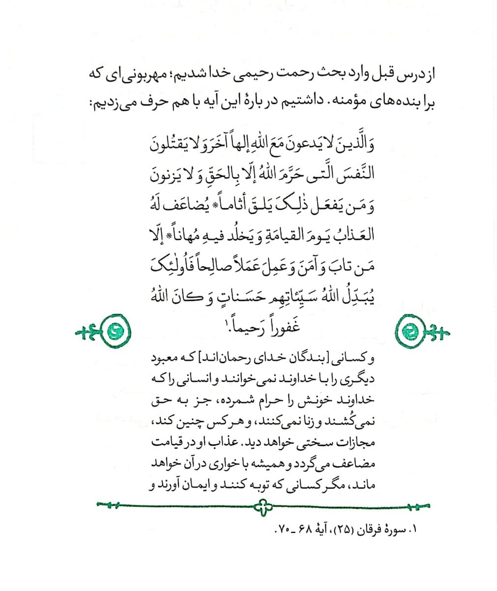طعم شیرین خدا جلد سوم( با تیغ مهربانی ات آخرش میکشی مرا) — تصویر ۴