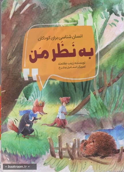 به نظر من