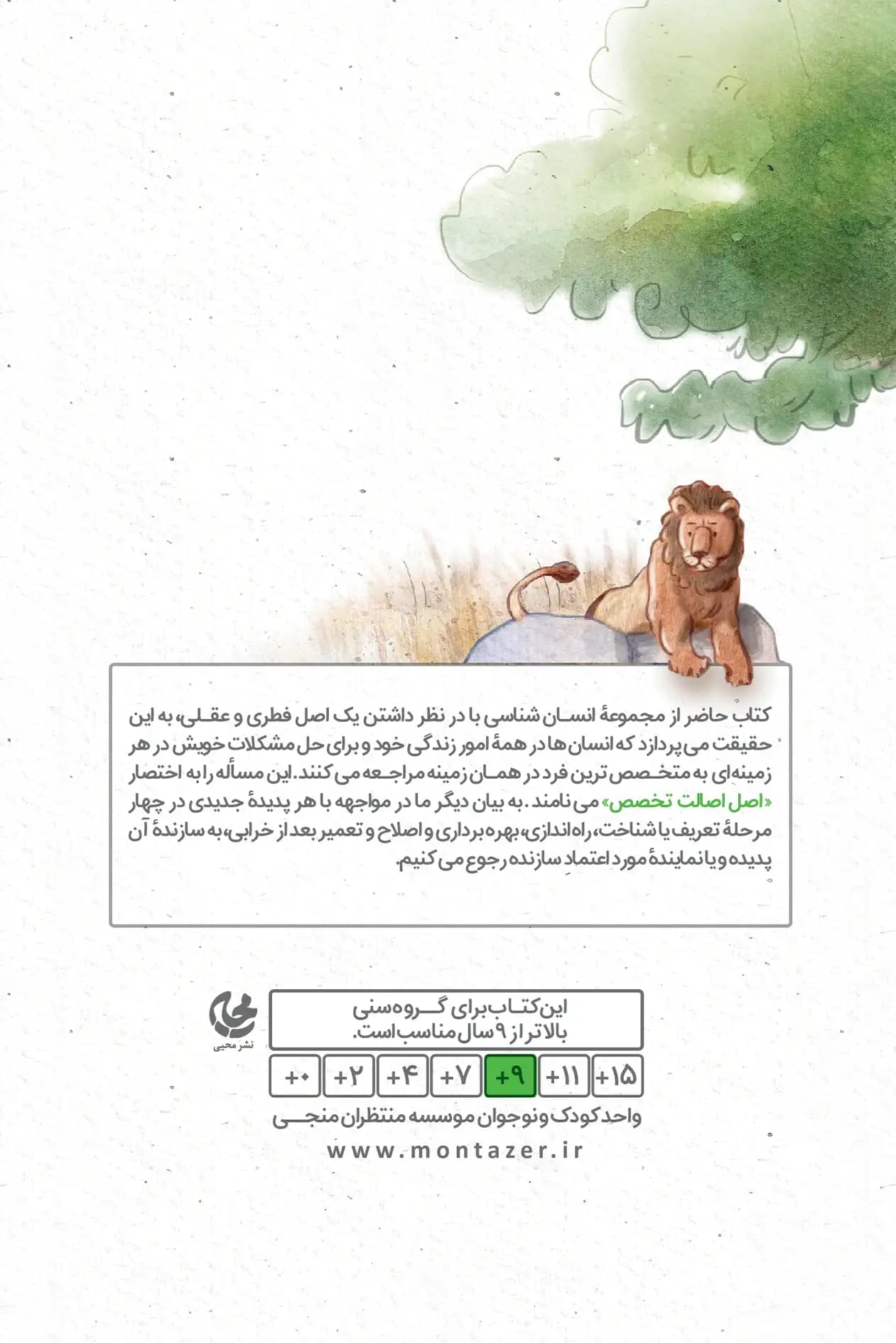 تو هنوز یک شیری — تصویر ۲