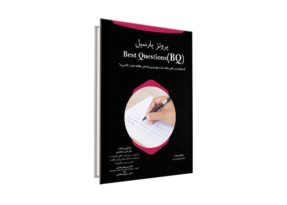 کتاب BQ پروتز پارسیل آزمون رزیدنتی — تصویر ۲