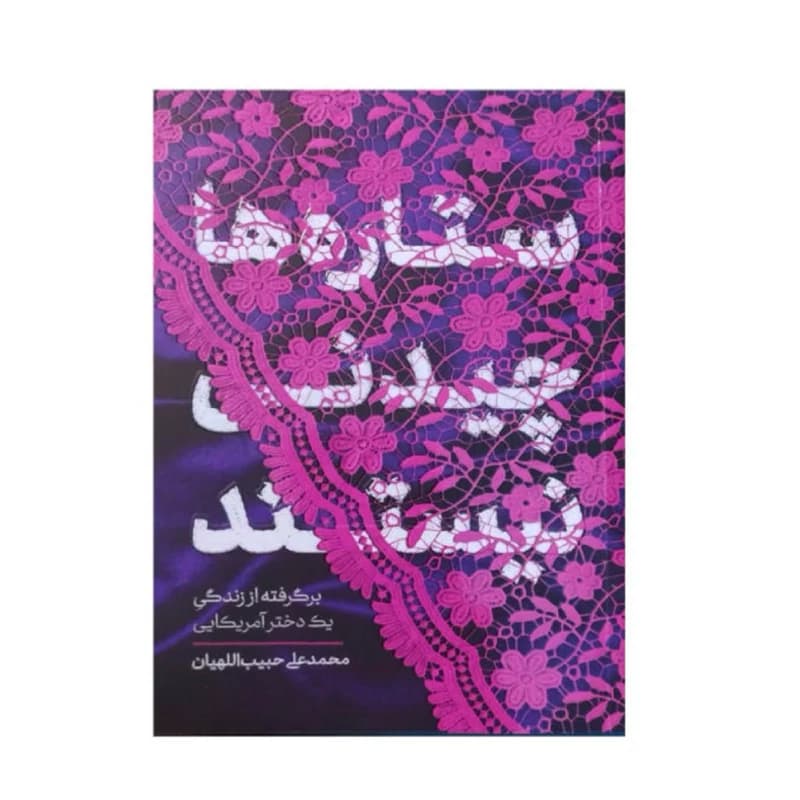 ستاره ها چیدنی نیستند — تصویر ۶