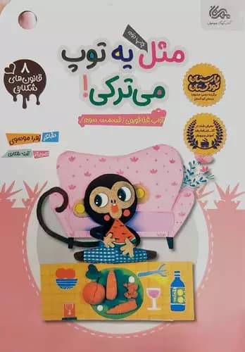 مثل یه توپ میترکی