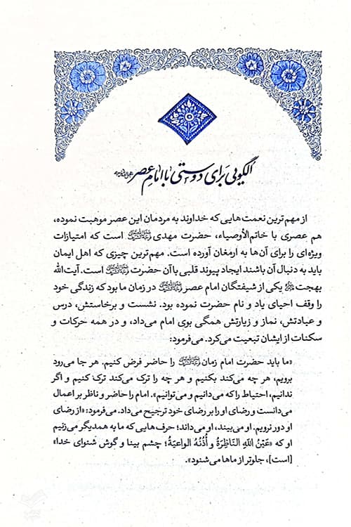بشارت از حضرت حجت — تصویر ۵