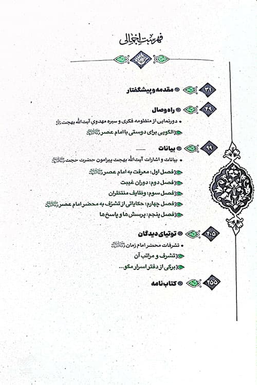 بشارت از حضرت حجت — تصویر ۷