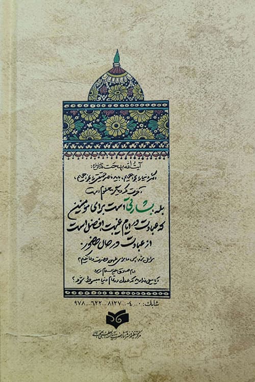 بشارت از حضرت حجت — تصویر ۴