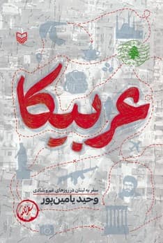 عربیکا — تصویر ۲
