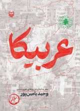 عربیکا — تصویر ۳