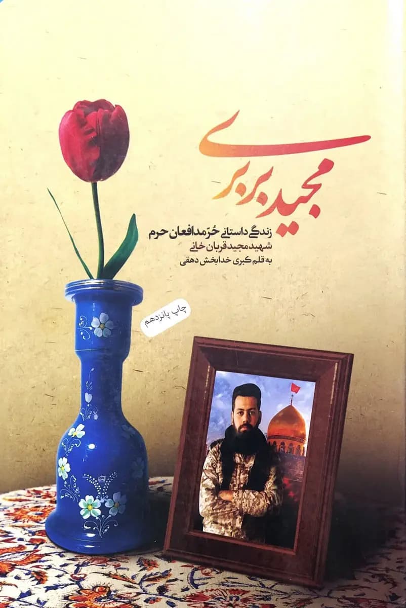 مجید بربری — تصویر ۲