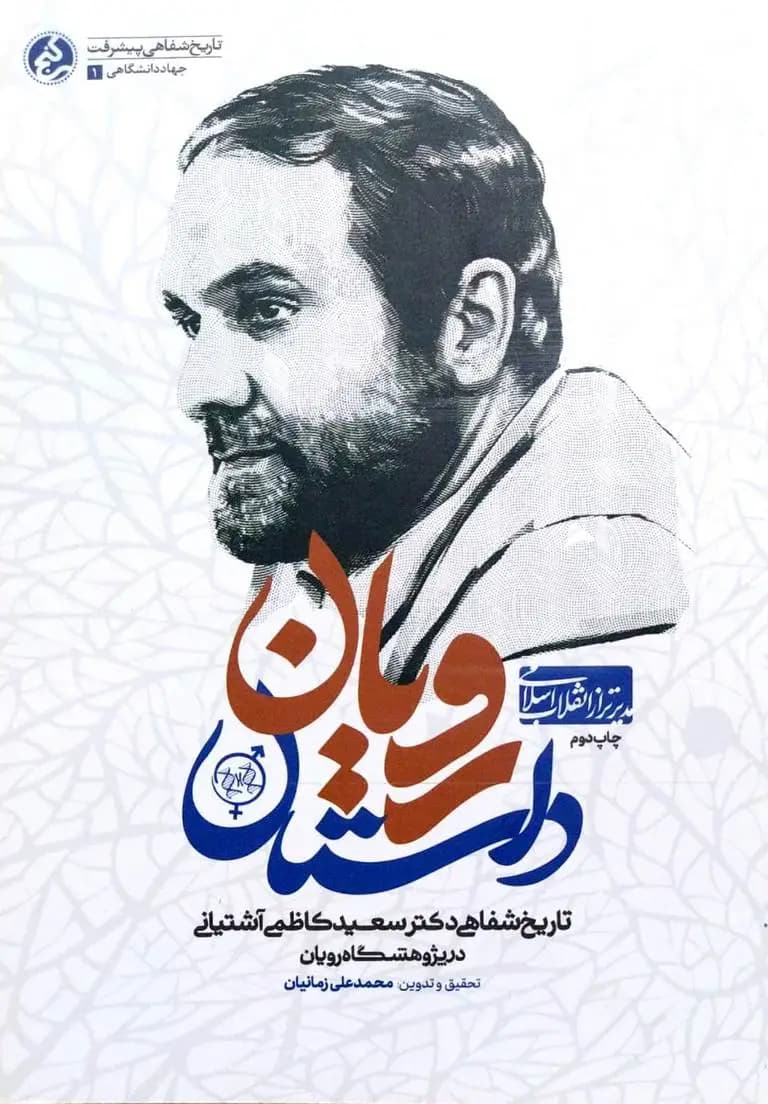 داستان رویان — تصویر ۳