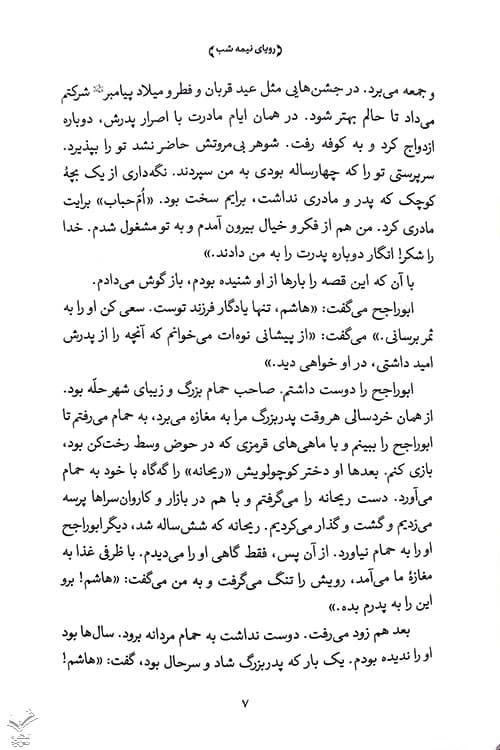 رویای نیمه شب — تصویر ۱۱