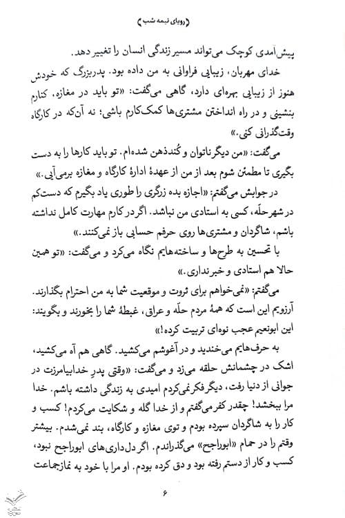 رویای نیمه شب — تصویر ۱۰