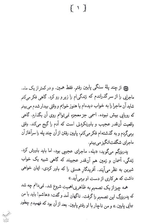 رویای نیمه شب — تصویر ۹