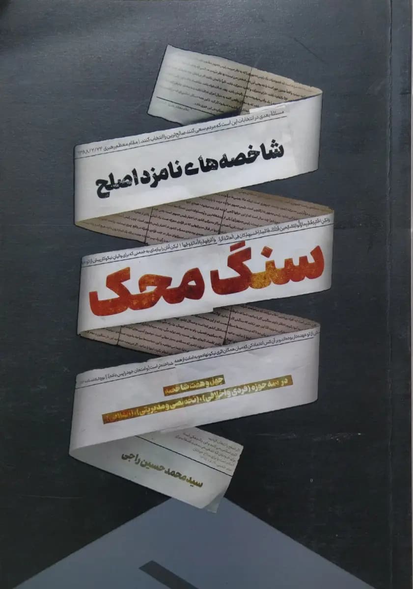 سنگ محک — تصویر ۳
