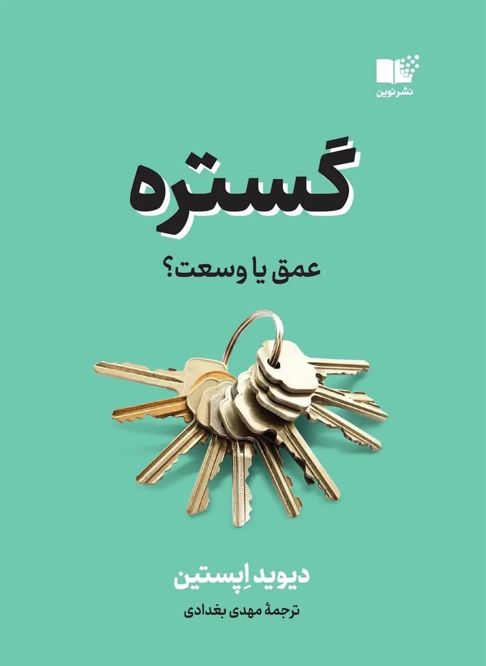 گستره عمق‌یاوسعت