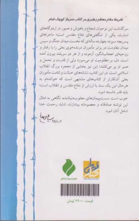 سرباز کوچک امام — تصویر ۶
