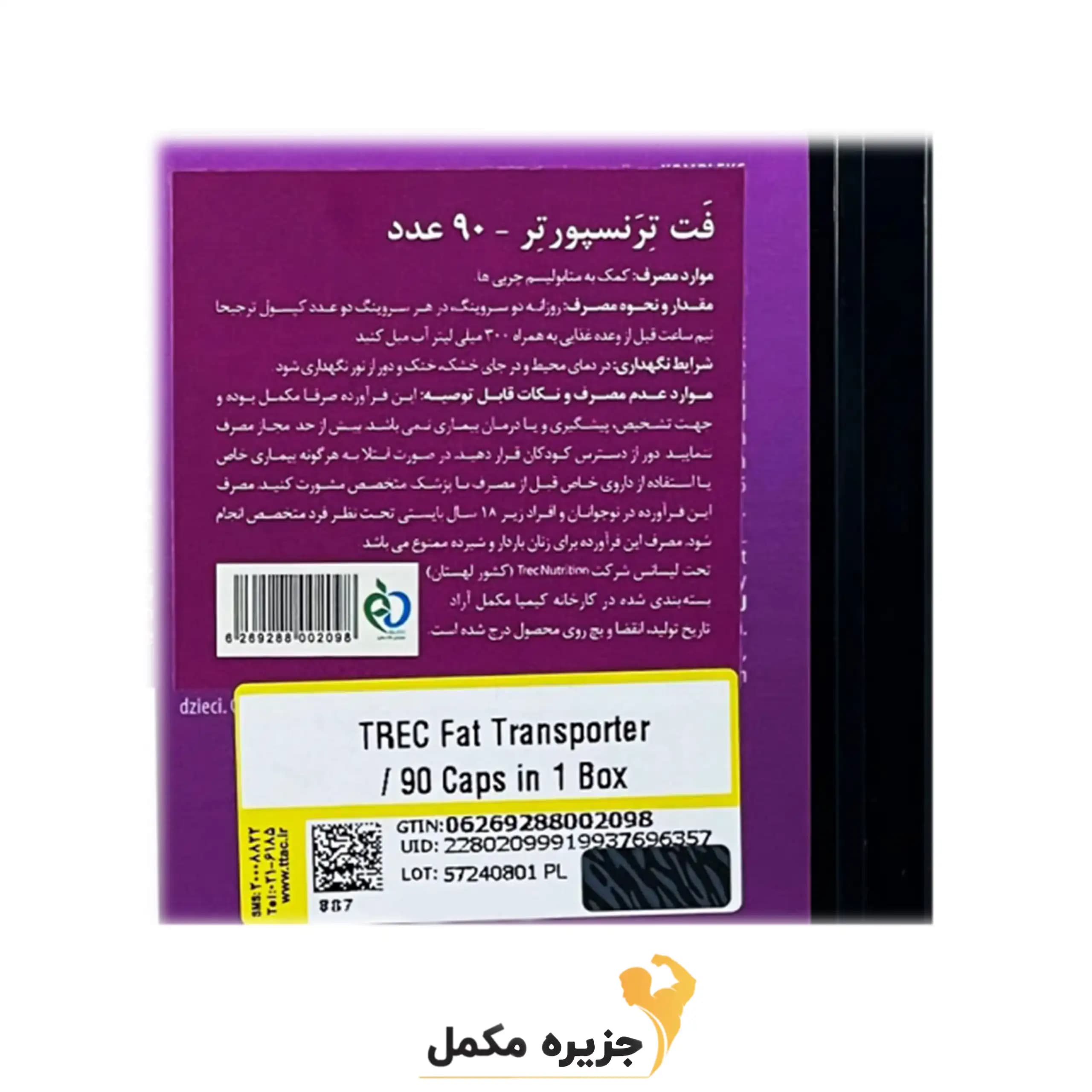 فت ترنسپورتر ترک نوتریشن | TREC FAT TRANSPORTER — تصویر ۶