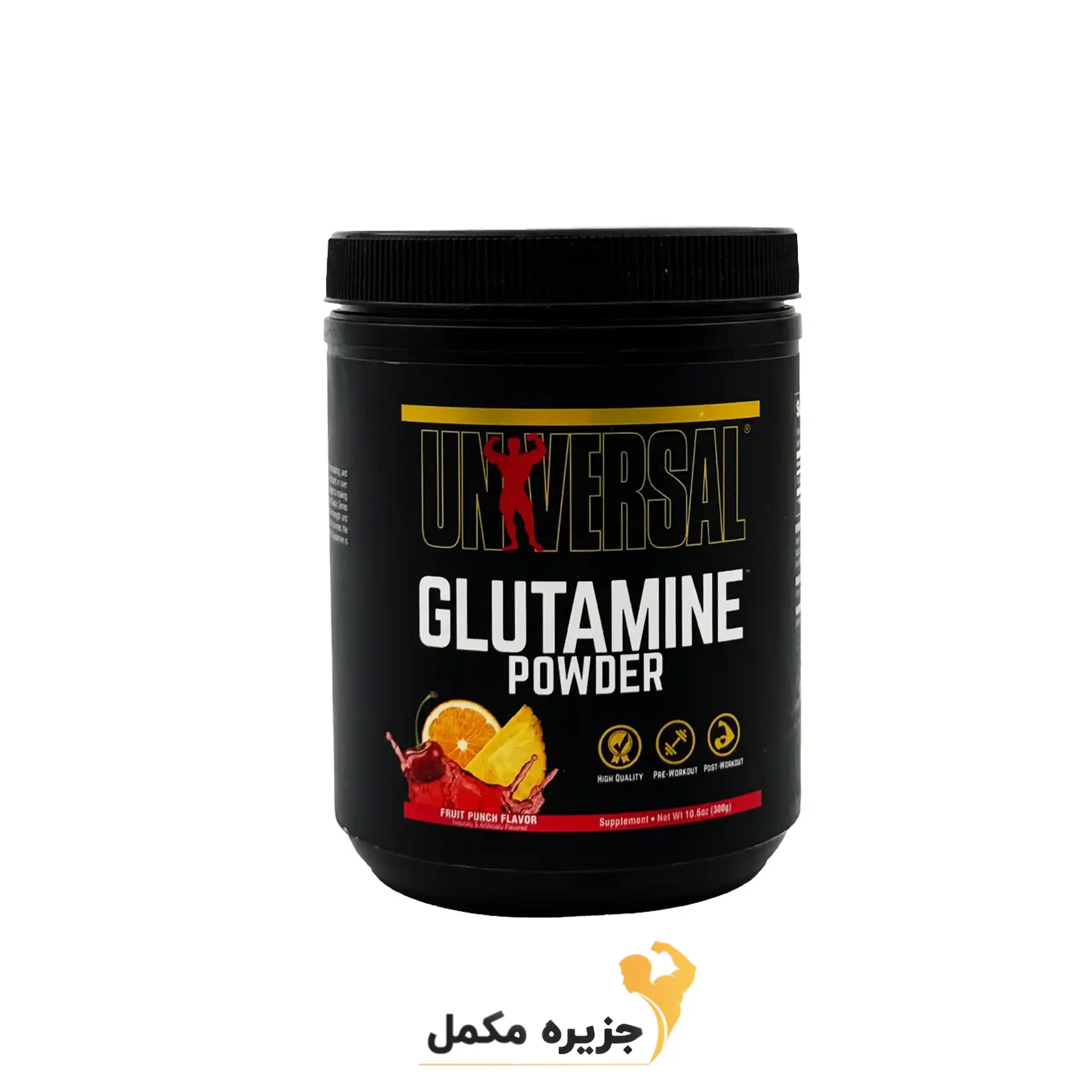 گلوتامین یونیورسال ۳۰۰ گرم | Universal glutamine 300 grams — تصویر ۵