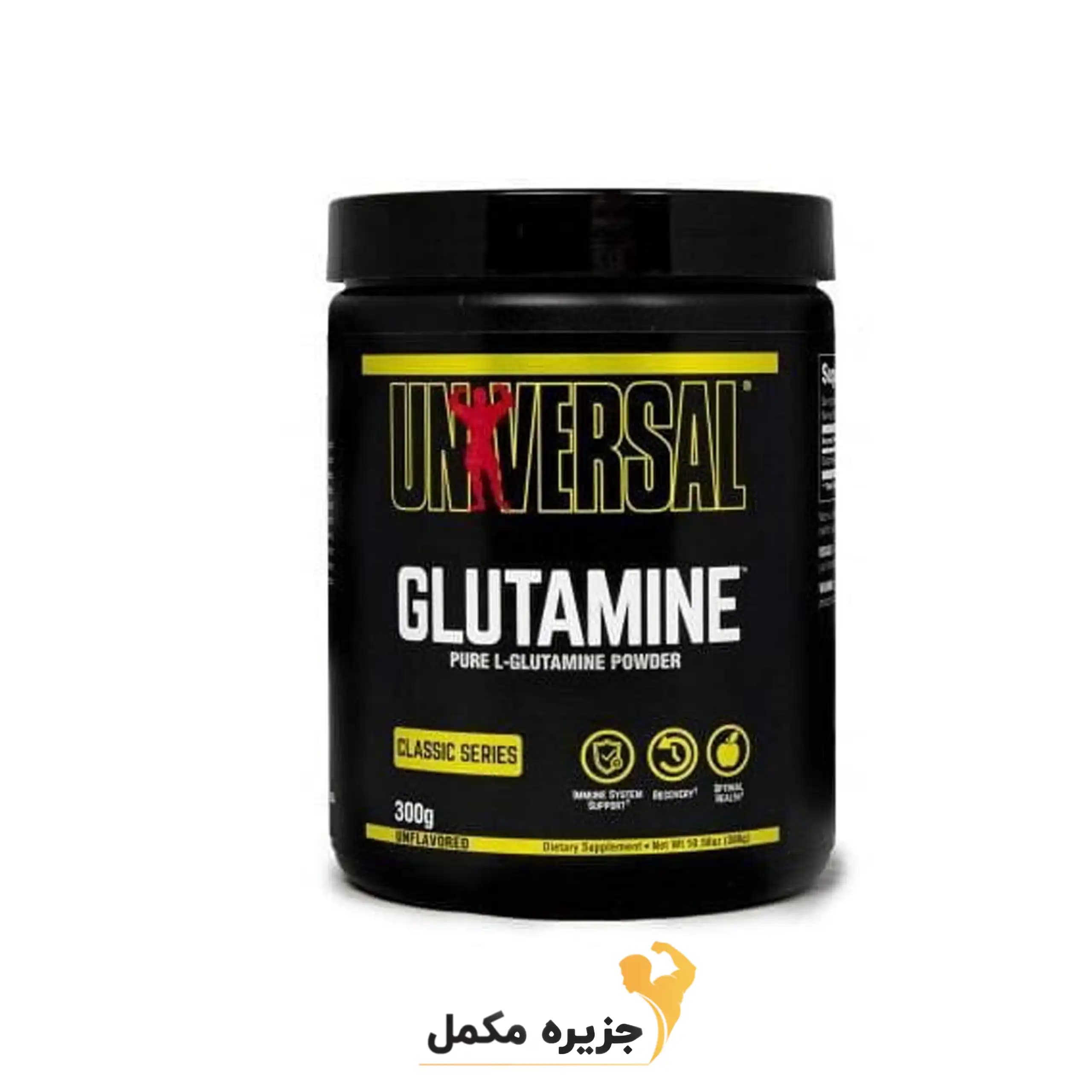 گلوتامین یونیورسال ۳۰۰ گرم | Universal glutamine 300 grams — تصویر ۴