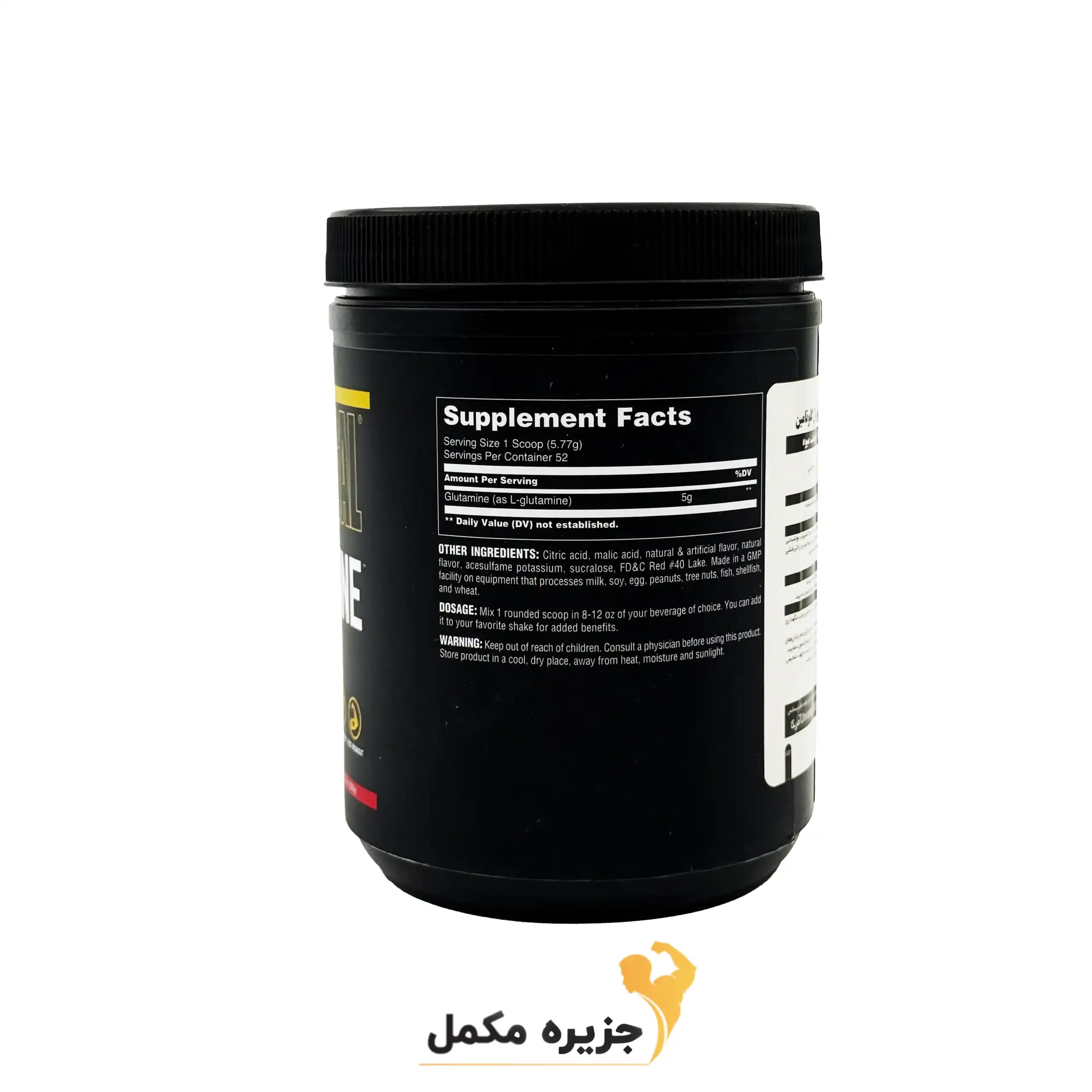 گلوتامین یونیورسال ۳۰۰ گرم | Universal glutamine 300 grams — تصویر ۶