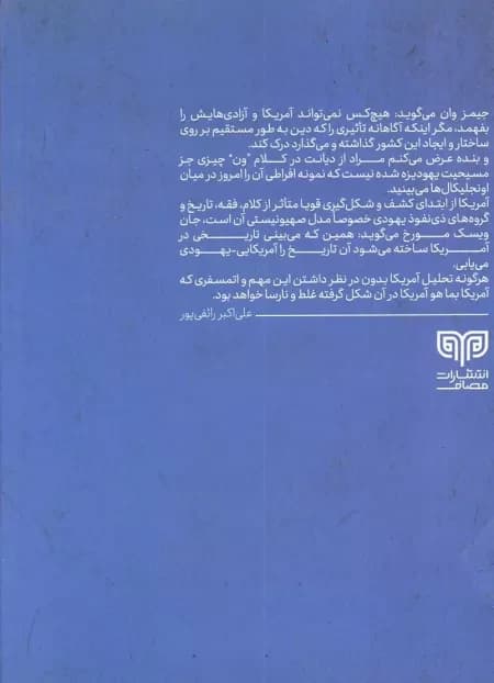 آمریکا اورشلیم جدید — تصویر ۲
