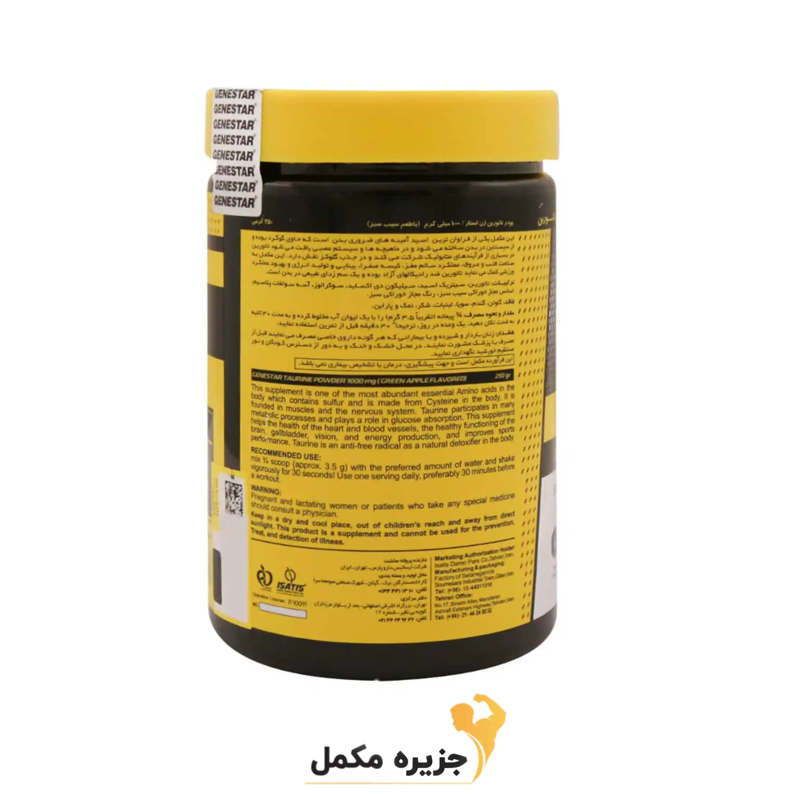 پودر تائورین ژن استار 250 گرم | Genestar Taurine Powder 250 g — تصویر ۲