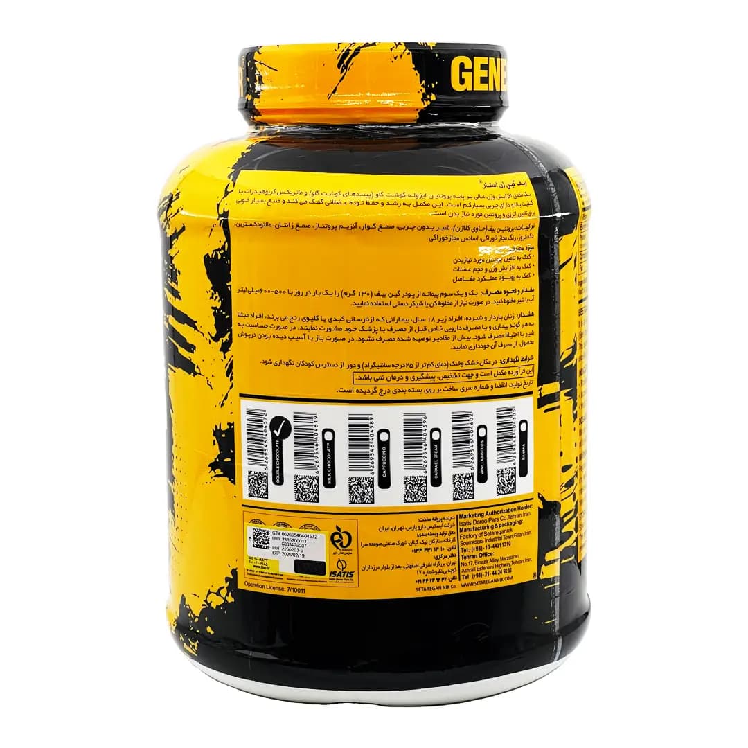 پودر بیف گین ژن استار 2600 گرم | Genestar Beef Gain Powder 2600 g — تصویر ۲