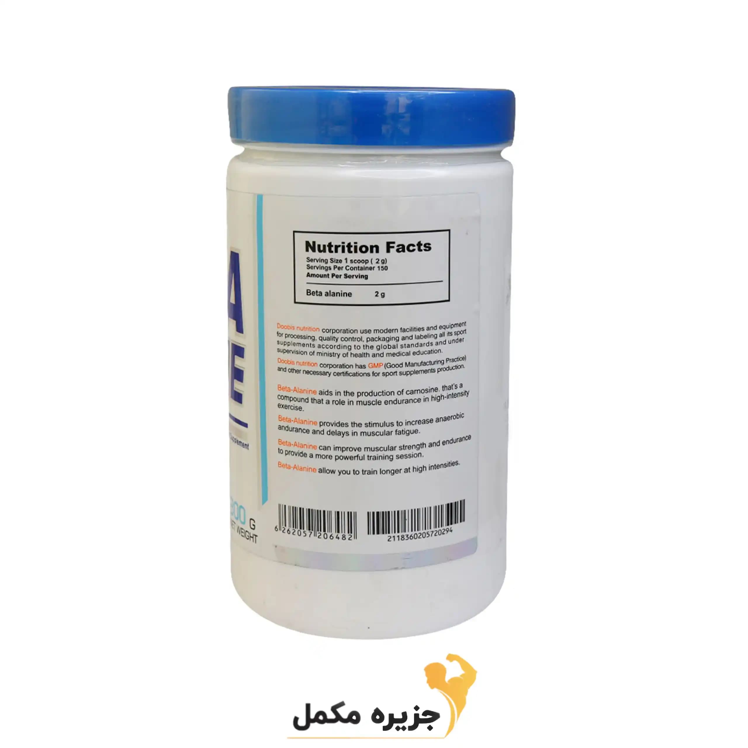 پودر بتا آلانین دوبیس 300 گرم | Doobis Beta Alanine powder 300g — تصویر ۴
