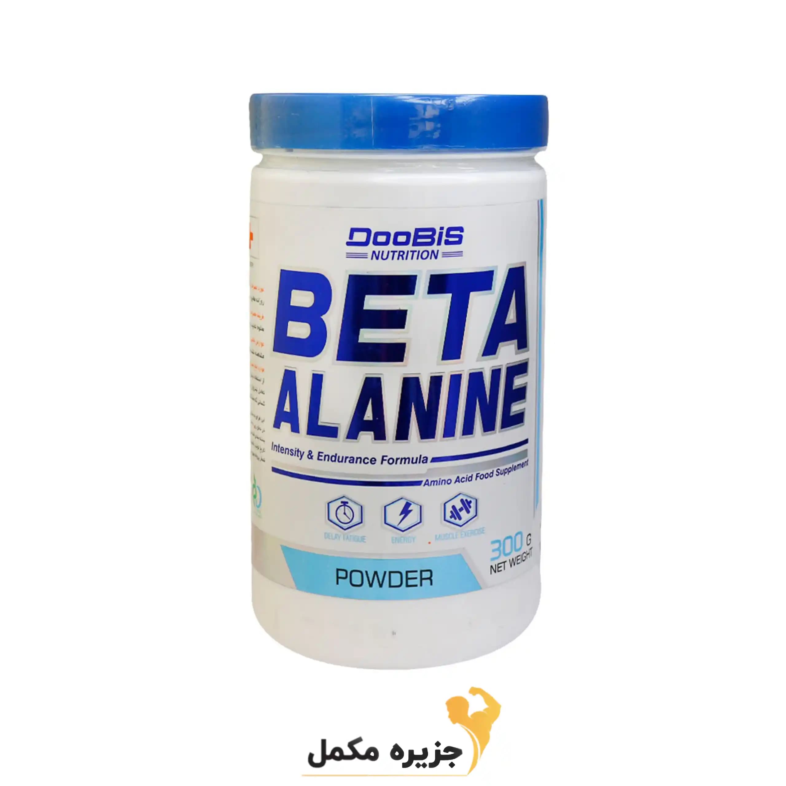پودر بتا آلانین دوبیس 300 گرم | Doobis Beta Alanine powder 300g — تصویر ۳