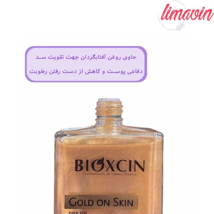 روغن بدن شاین دار بیوکسین حجم 100 میلی لیتر — تصویر ۲
