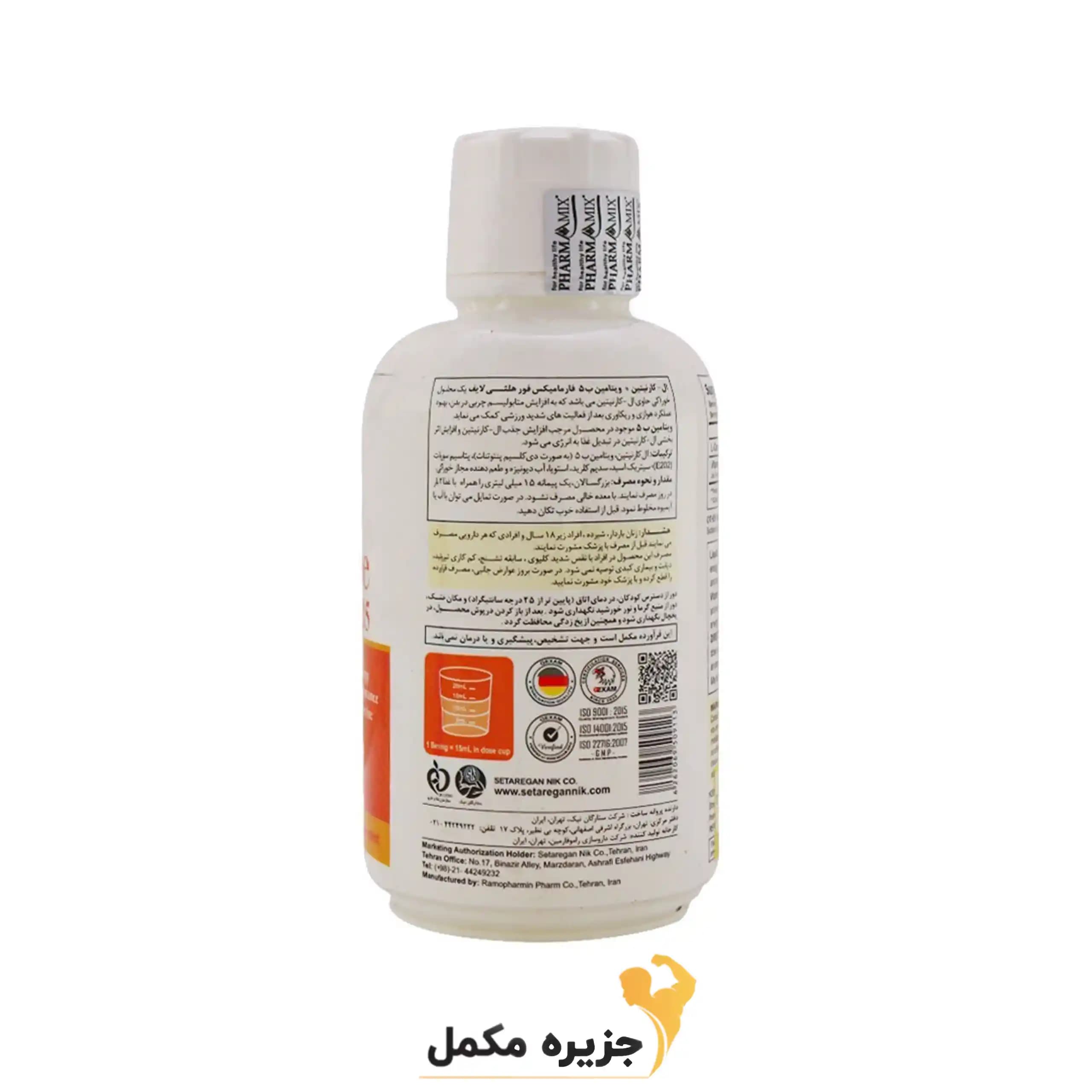 محلول ال کارنیتین و ویتامین ب5 فارمامیکس | Pharmamix L Carnitine And Vitamin B5 Oral Use 500 ml — تصویر ۸