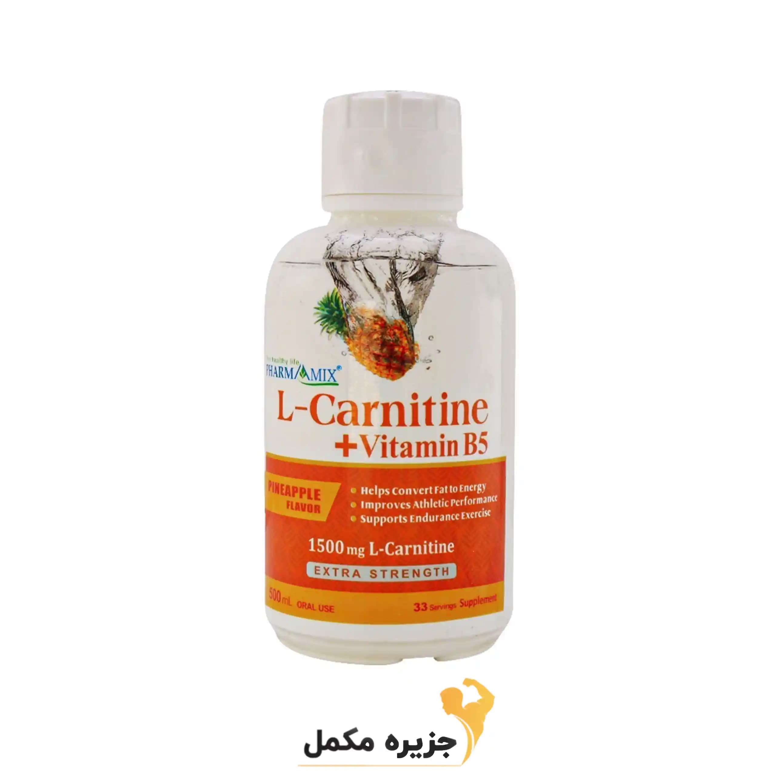 محلول ال کارنیتین و ویتامین ب5 فارمامیکس | Pharmamix L Carnitine And Vitamin B5 Oral Use 500 ml — تصویر ۷