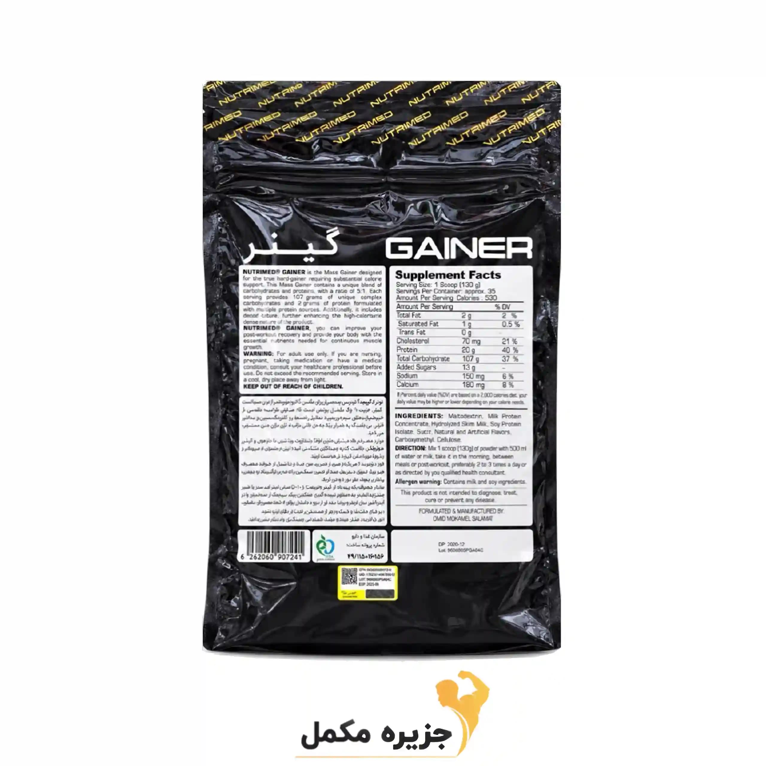 گینر نوتریمد 4540 گرمی | NUTRIMED GAINER 4540 Gr — تصویر ۸