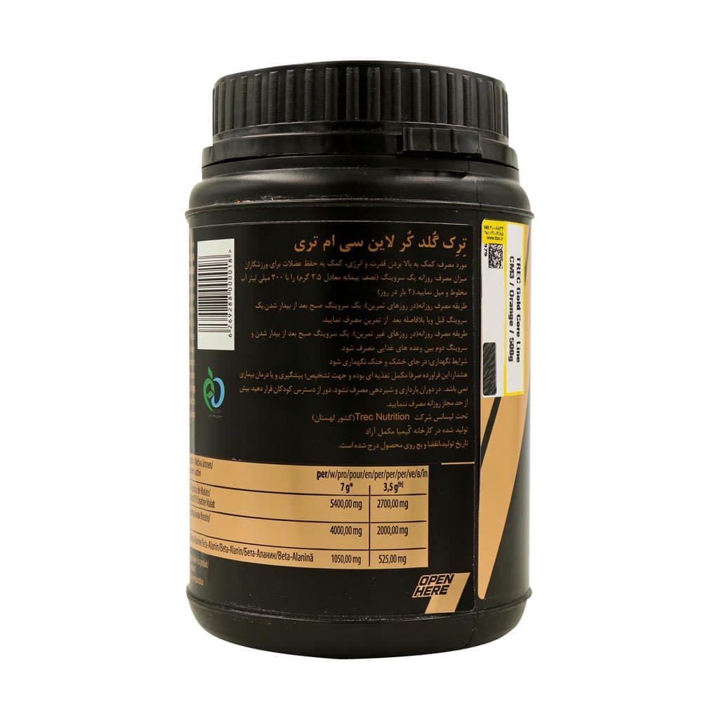 کراتین سی ام 3 ترک نوتریشن ۵۰۰ گرمی | ‌Trec Nutrition CM3 Gold 500g — تصویر ۵