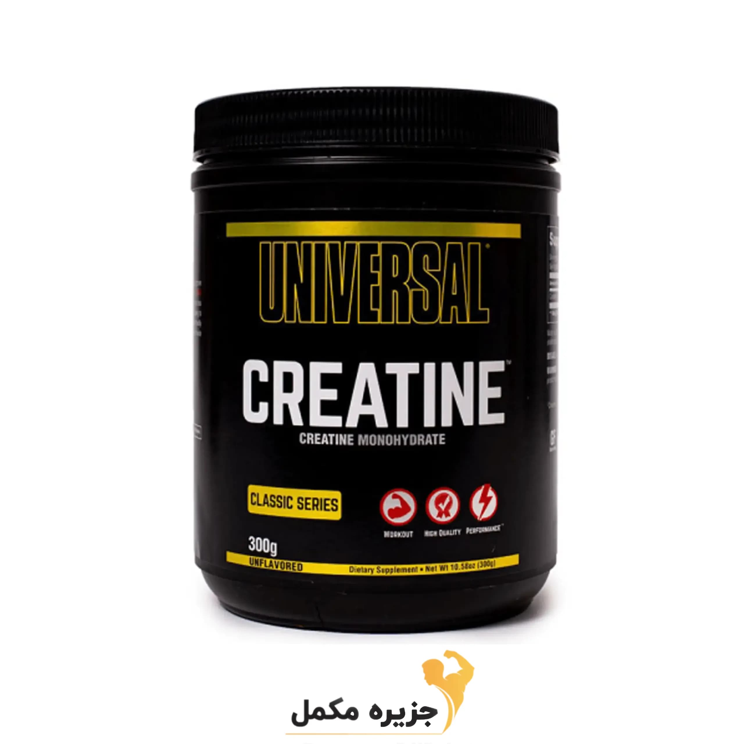 کراتین مونوهیدرات یونیورسال 300 گرم | UNIVERSAL NUTRITION CREATINE POWDER — تصویر ۳