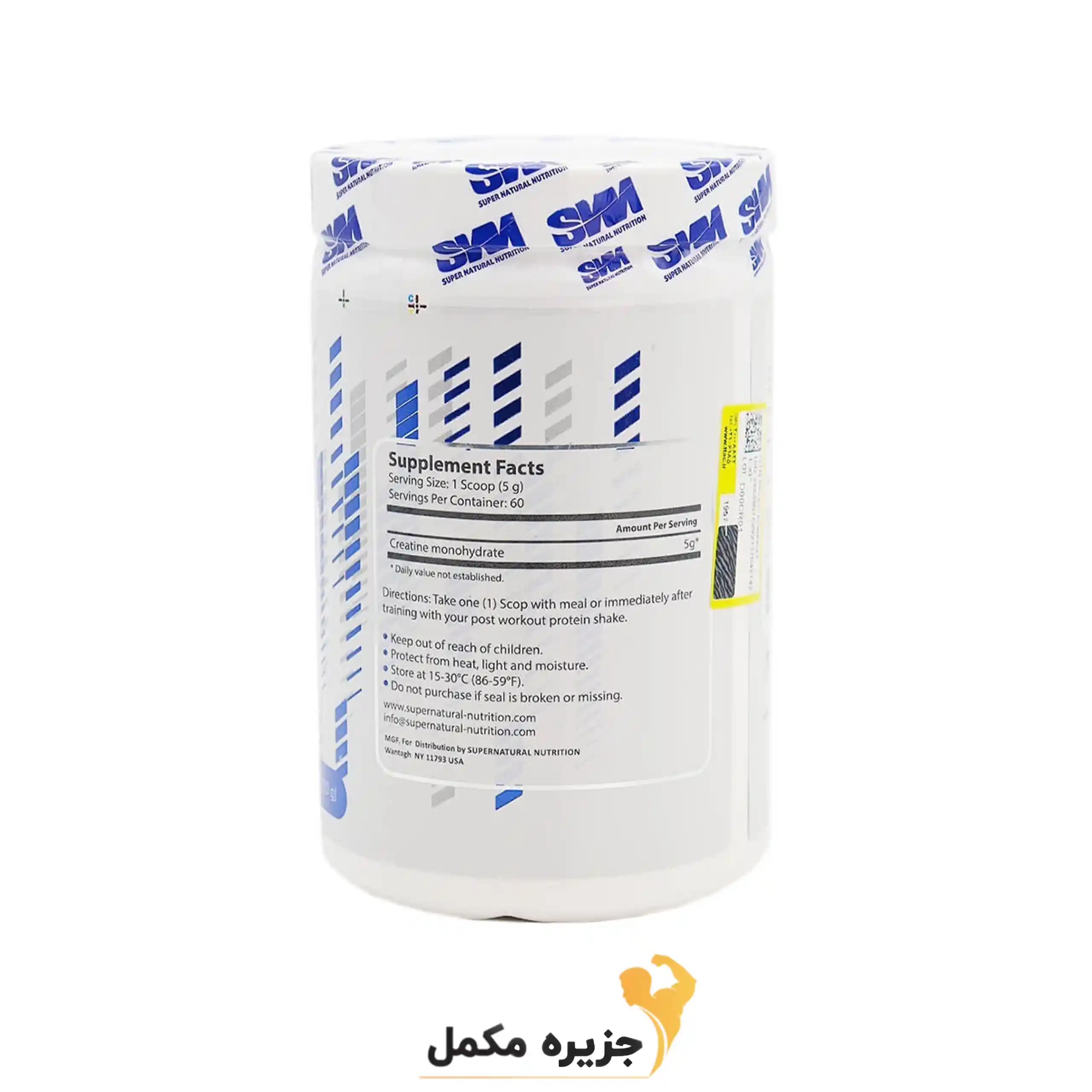 کراتین 300 گرمی سوپر نچرال نوتریشن | CREATINE 300gr SNN — تصویر ۲