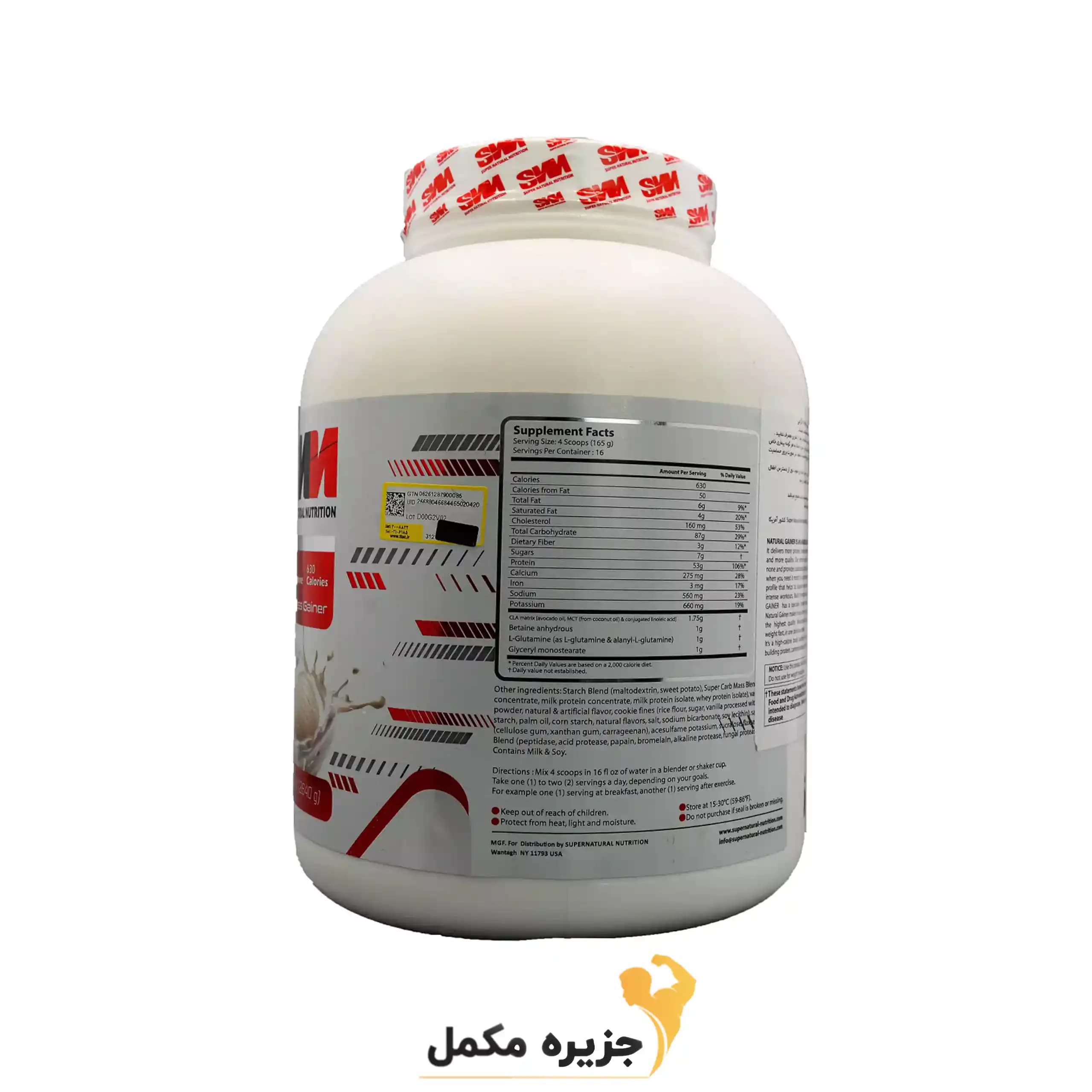 مس گینر 2.640Kg سوپر نچرال نوتریشن | MASS GAINER 2.640 Kg SNN — تصویر ۲