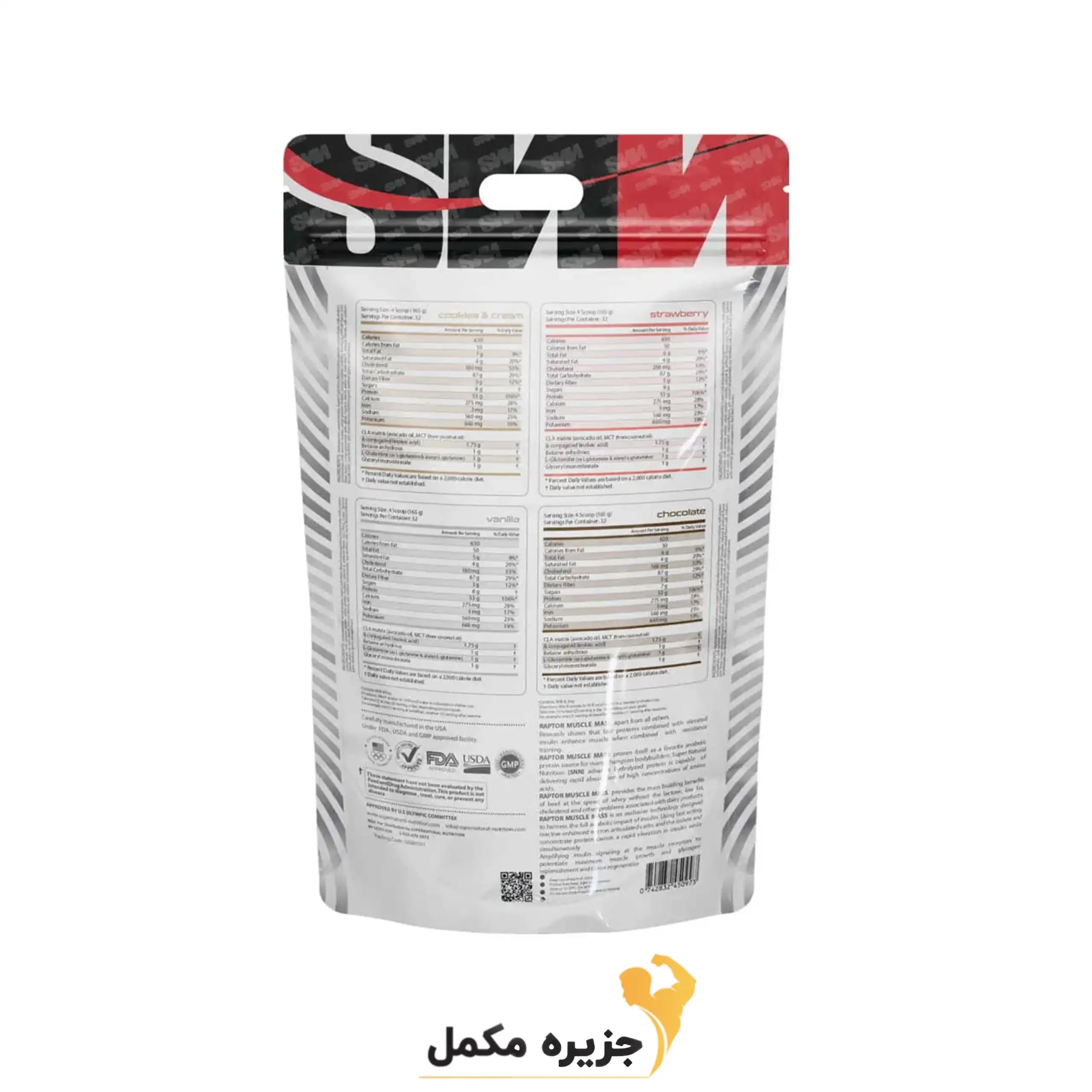 مس گینر 5.440Kg سوپر نچرال نوتریشن | MASS GAINER 5.440 Kg SNN — تصویر ۲