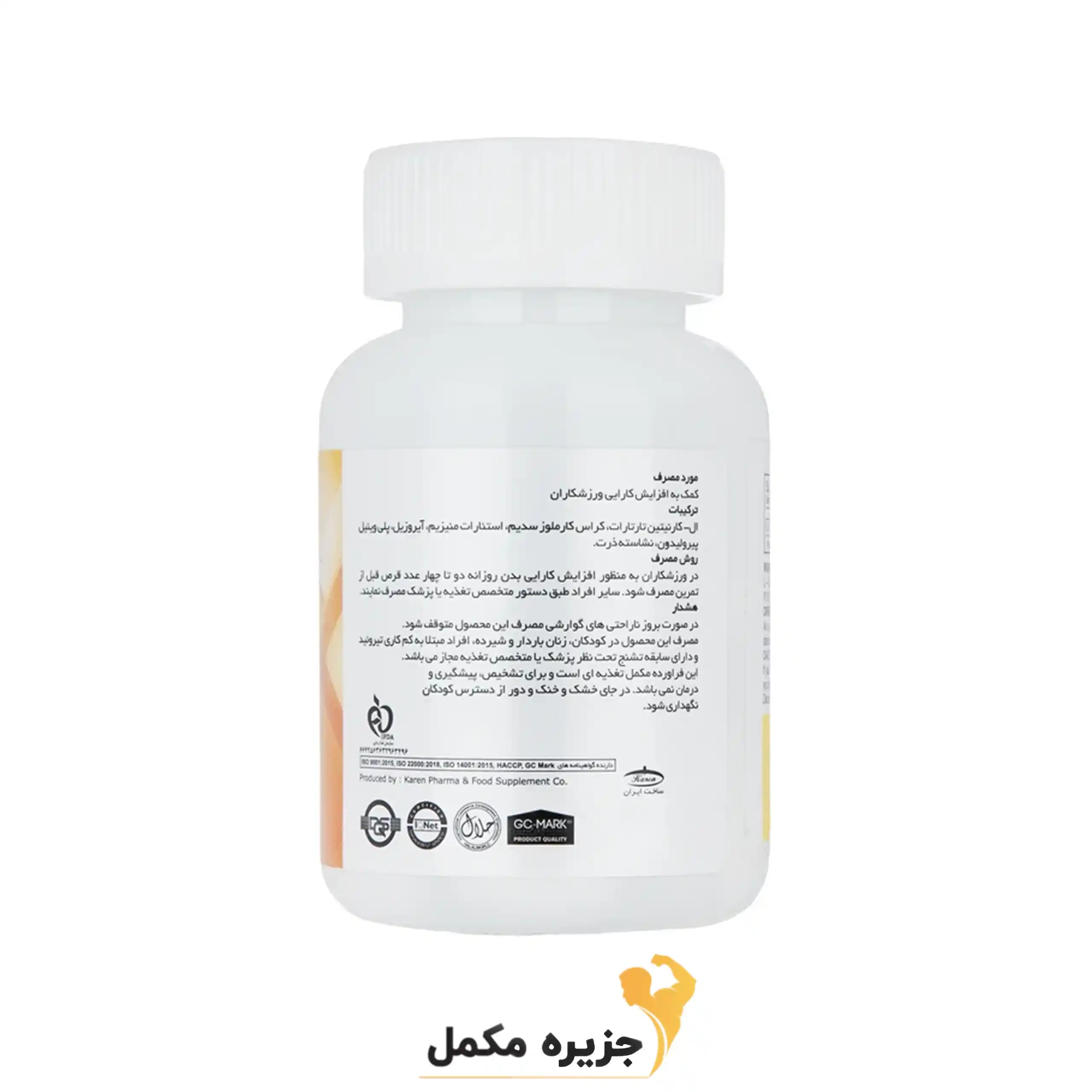 ال کارنیتین 1000 میلیگرم 60 عددی کارن | L-Carnitine pnc 1000 mg KAREN — تصویر ۵
