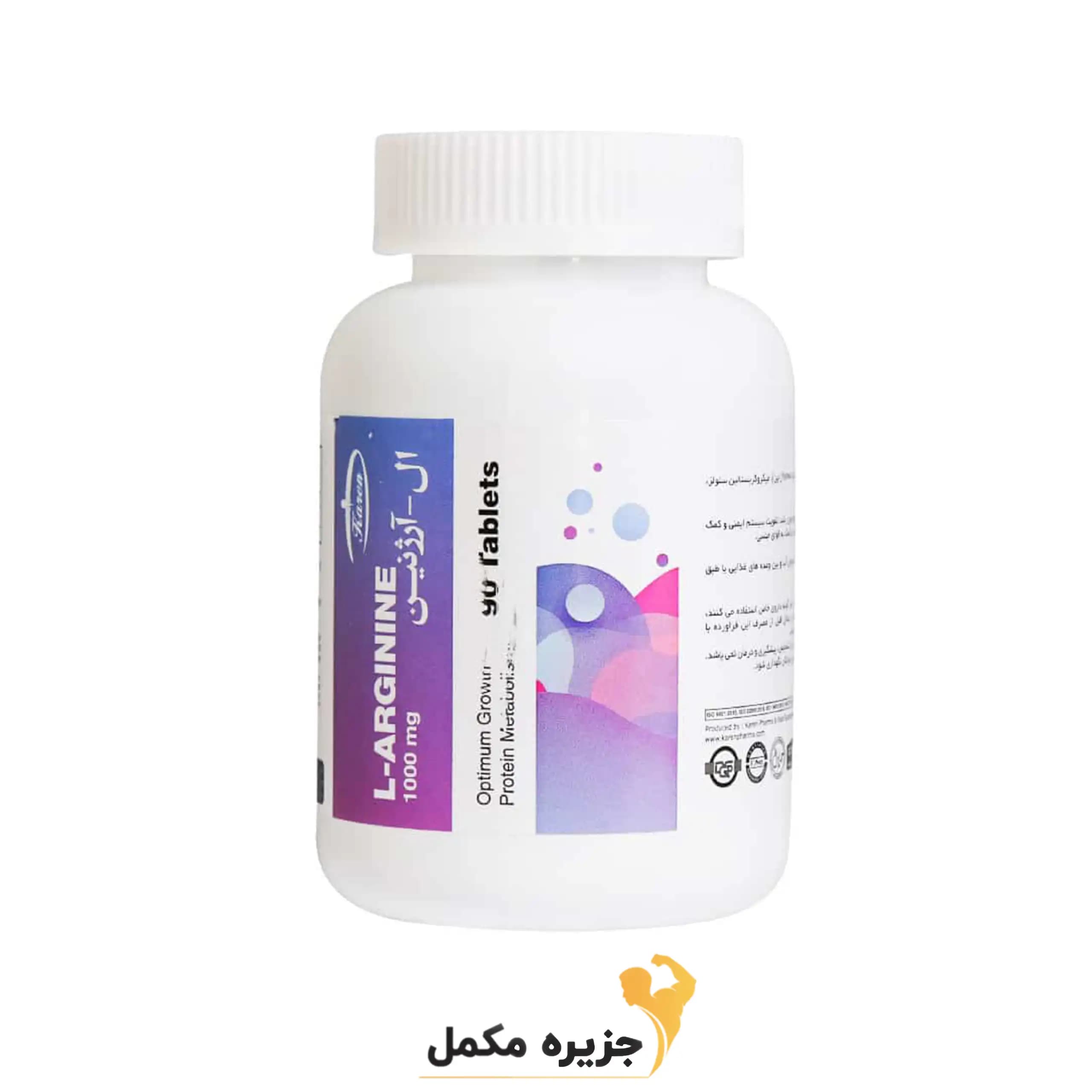 ال آرژنین 1000 پی ان سی کارن | L-ARGININE 1000 PNC — تصویر ۳