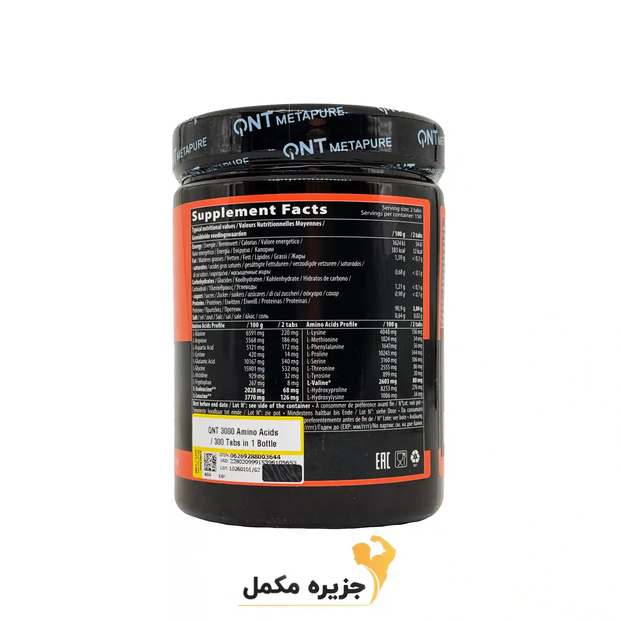 قرص آمینو 3000 کیو ان تی 300 عددی | Amino 3000 Qnt 300tab — تصویر ۶